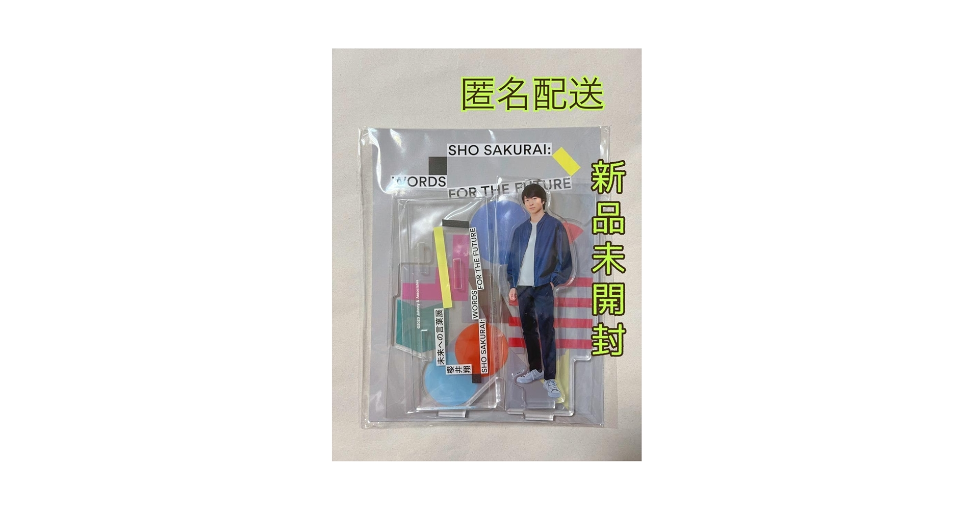 Amazon.co.jp: 嵐 櫻井翔 未来への言葉展 アクリルスタンド
